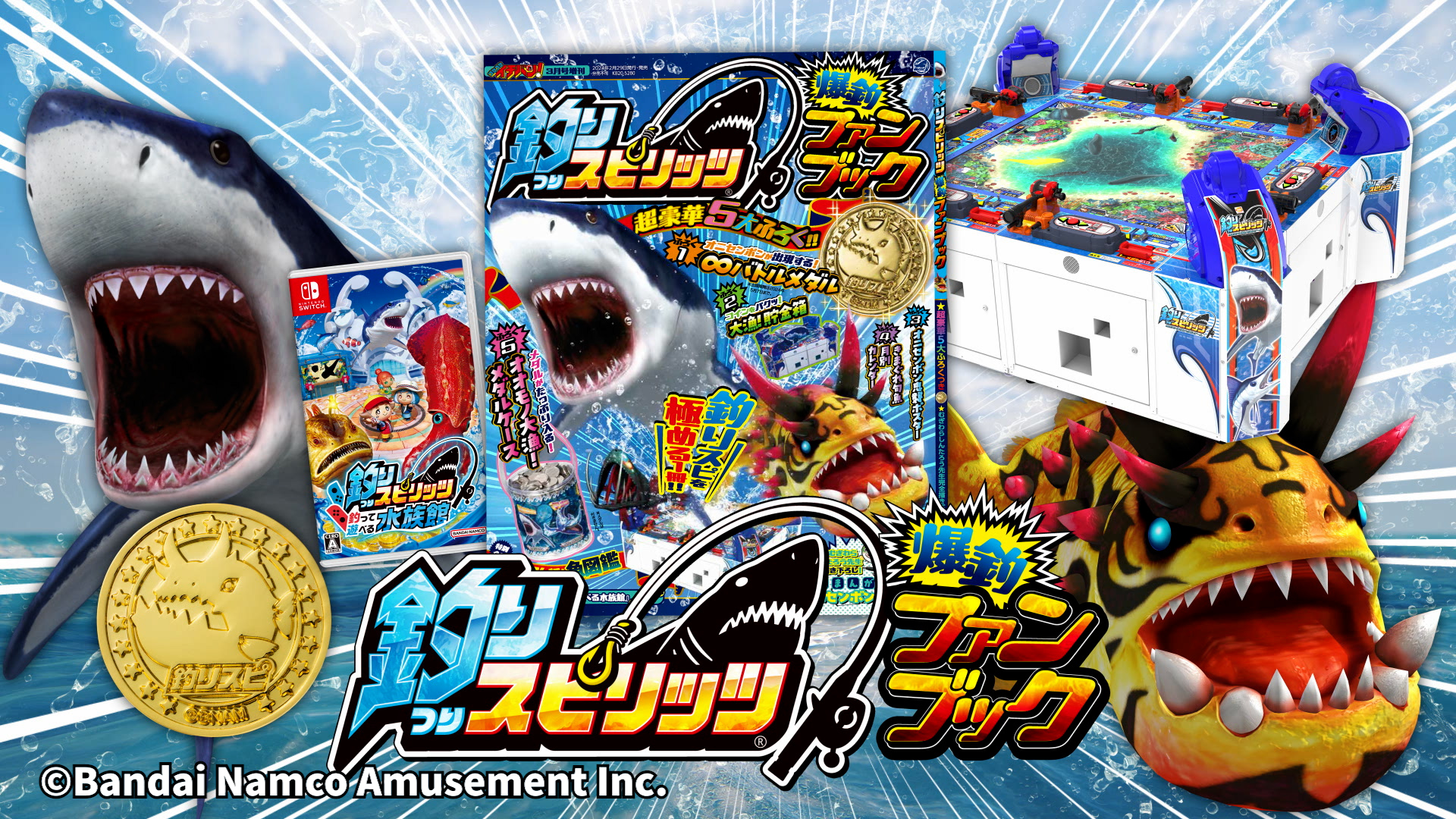釣りスピリッツ爆釣ファンブック_CM